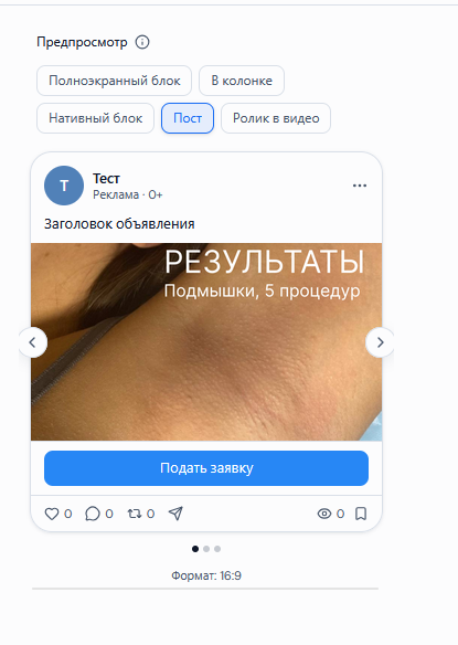 Предпросмотр объявления в ленте VK
