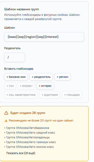 Окно сегментации: итоговое количество групп и настройка их названий