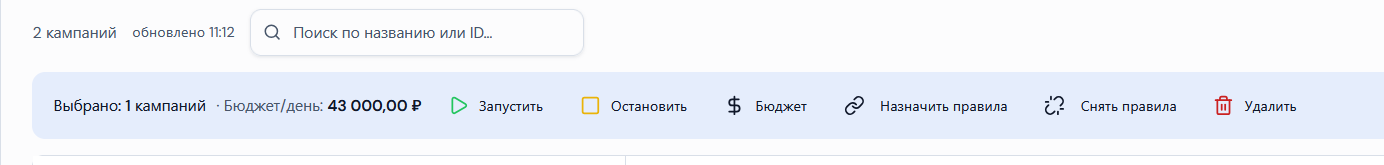 Панель массовых действий над выбранными объявлениями