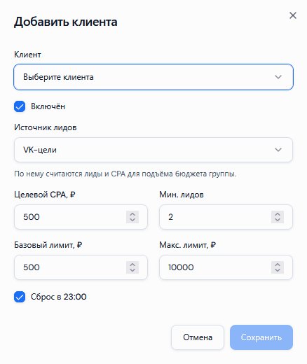Вкладка «Профили клиентов» и окно настройки профиля