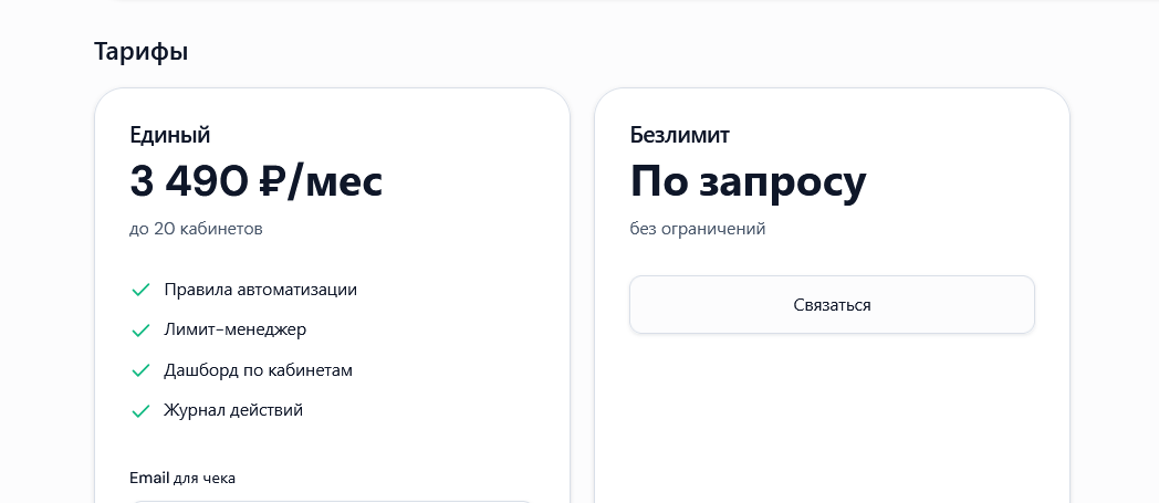 Страница «Подписка и оплата»: карточка текущей подписки и тарифы